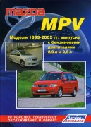 MPV 99-2002 LEGION